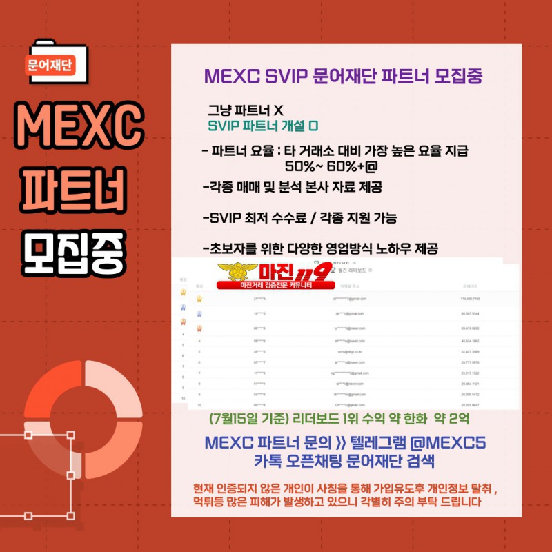 ⭐⭐MEXC거래소/ 100%합법 / 공식파트너 / 극소수SVIP 파트너를 모집합니다⭐⭐