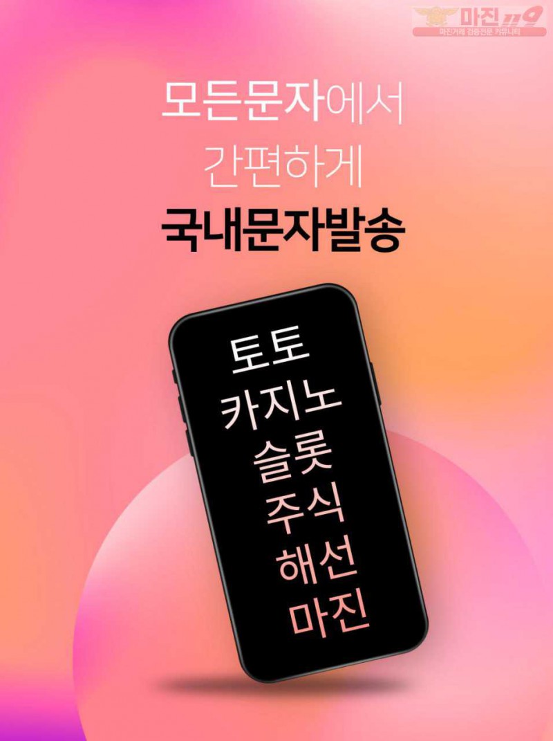 국내문자 최저단가로 모십니다 !