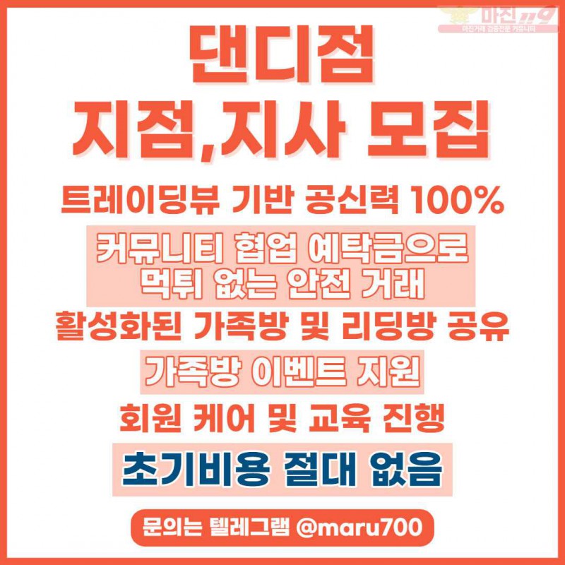 ❤️ 하이트레이딩 댄디점 지사, 지점모집 ❤️