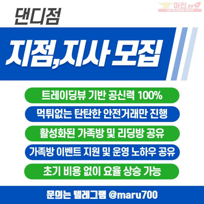 ❤️ 글로벌 트레이딩 댄디점 지사, 지점모집 ❤️