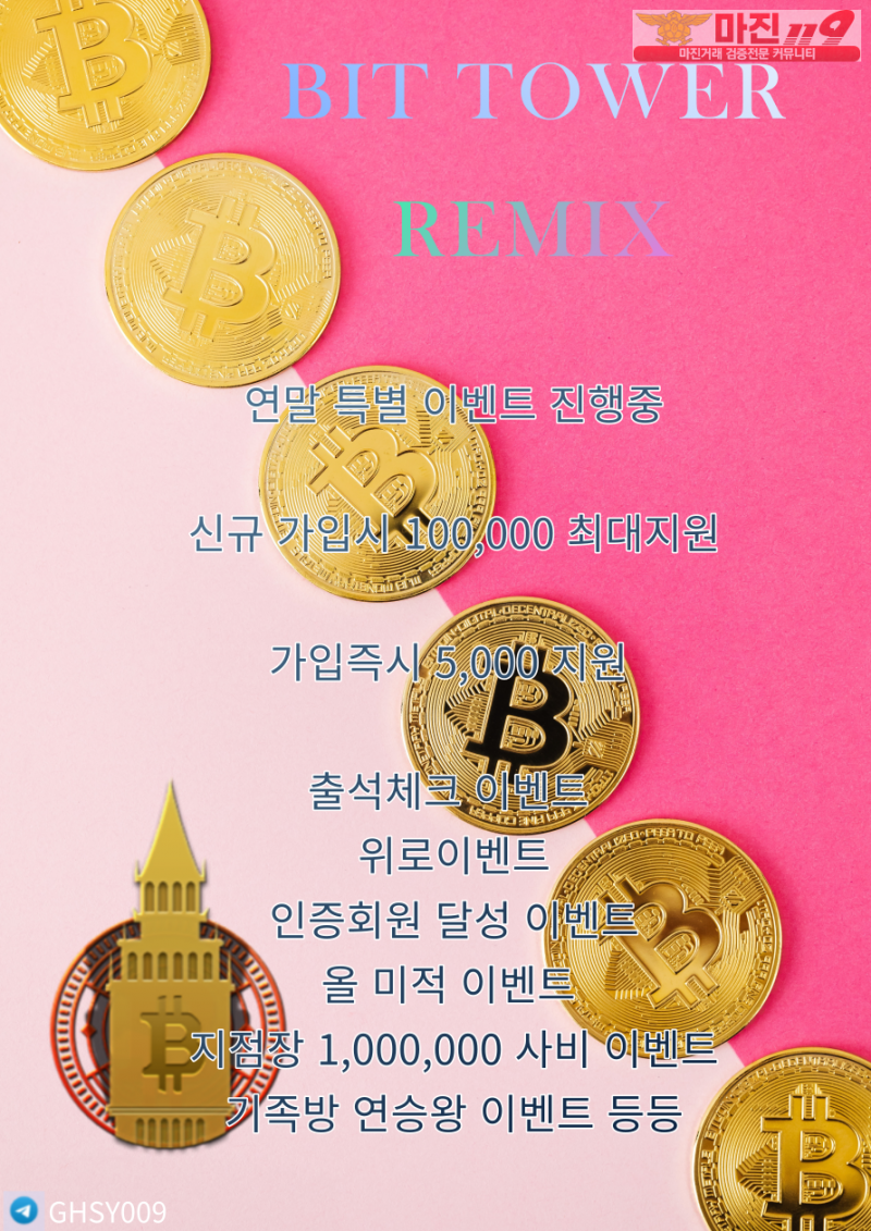 ☀️☀️ 비트타워 리믹스점 신규 가족분 모집 / 미친 연말이벤트 시작합니다 ☀️☀️