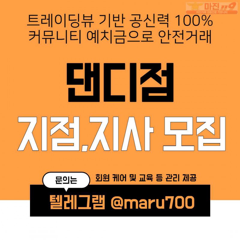 ❤️ 글로벌 트레이딩 댄디점 지사, 지점모집 ❤️