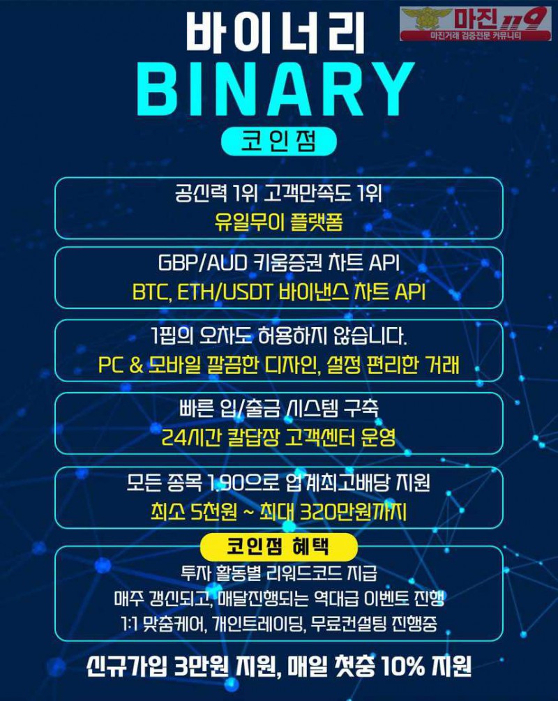 ⭐바이너리 신규가입이벤트⭐1.90배당⭐10%+3만지급⭐문의주세요⭐
