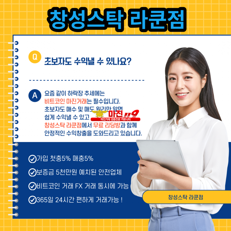 창성스탁 라쿤점 회원 및 파트너모집 최고대우 최고요율