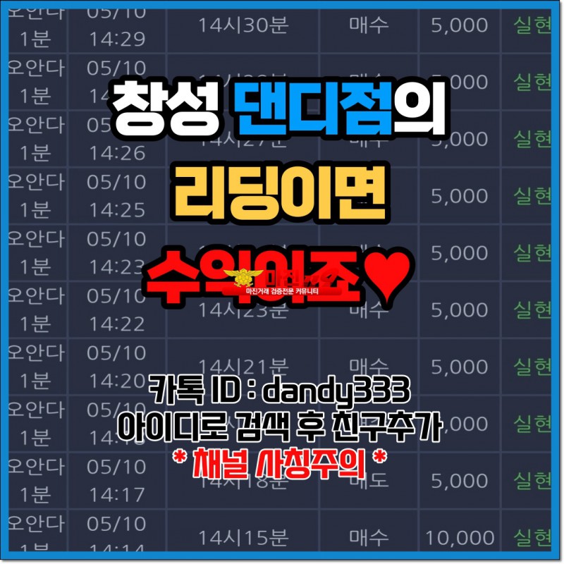 ❤️❤️❤️ 창성스탁 댄디점 가족분 모집 매일 1만포 지원❤️❤️❤️