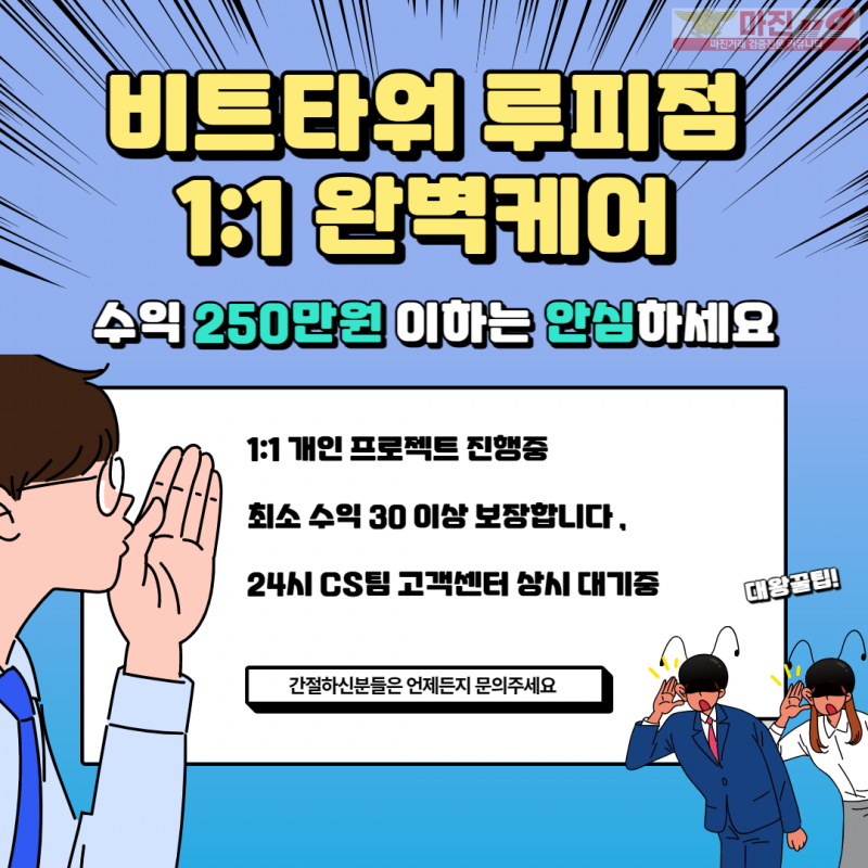 ⭐️비트 타워 루피점 신규가족분모집해요 많은 관심 부탁 드립니다⭐️