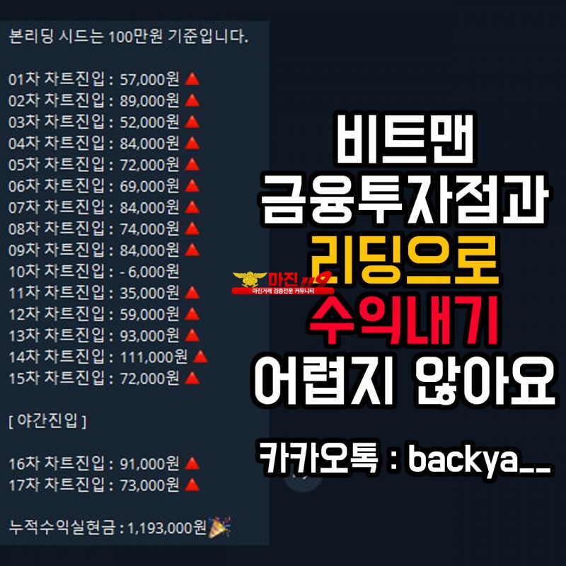 ❤️비트맨 금융투자점❤️❗ 업계최고배당1.93 ❗✅ 금액조절최고의방 ✅ 손실확률 5%미만 자부
