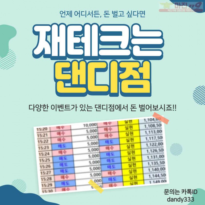 ❤️ 하이트레이딩 댄디점 - 신규 페이백 최대지원 ❤️