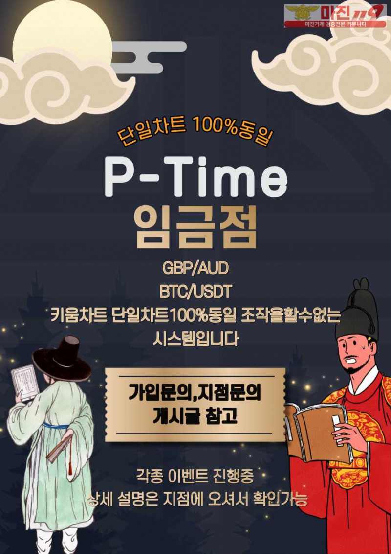 ❤️✅❤️P-TIME 임금점 키움100%차트일치❤️✅❤️