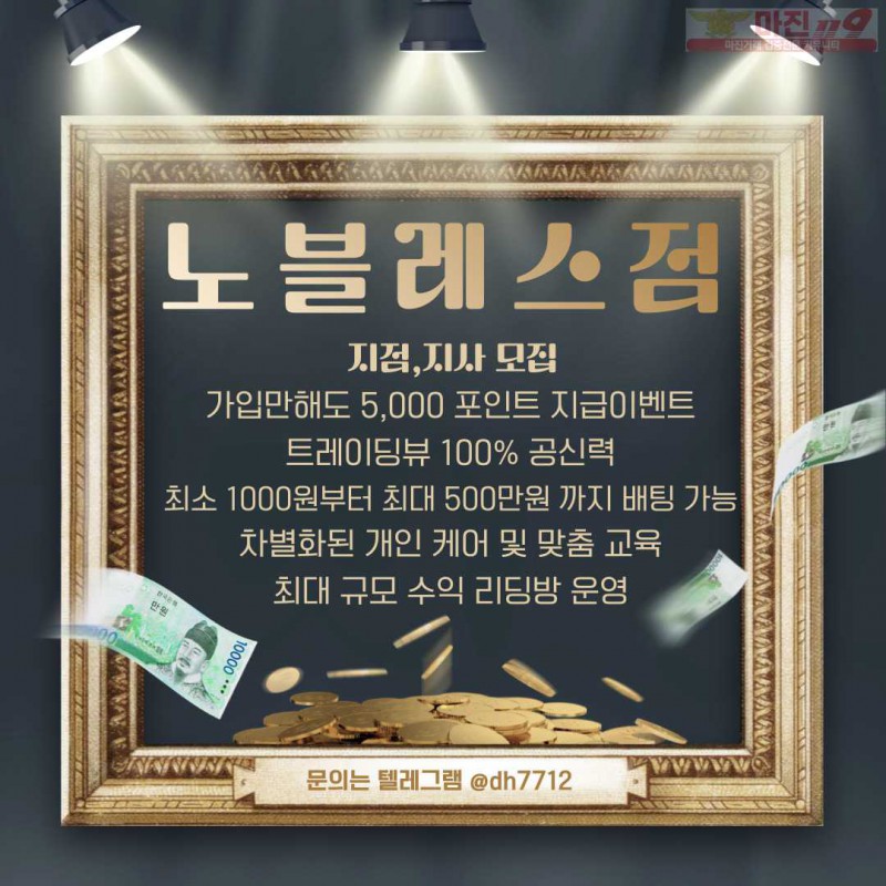 ⭐️하이트레이딩 노블레스점⭐️ 마진119 보증업체 ⭐️ 지사,지점,가족모집 ⭐️