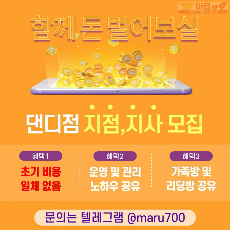 ❤️ 글로벌 트레이딩 댄디점 지사, 지점모집 ❤️