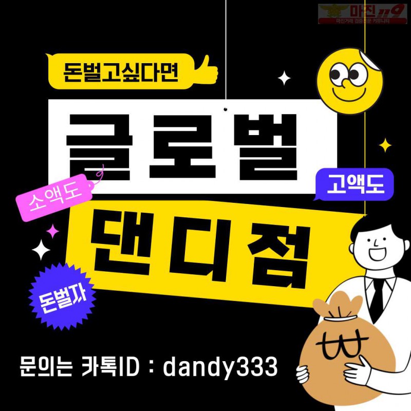 ❤️ 글로벌 트레이딩 댄디점 - 신규 페이백 최대지원❤️