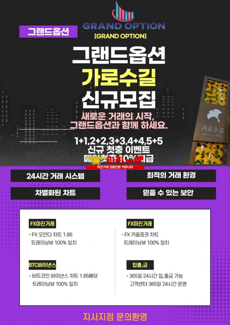 ✅ [ 그랜드옵션 가로수길점 ] 오안다 / 키움 / 비트코인 차트100%일치 지점이벤트✅