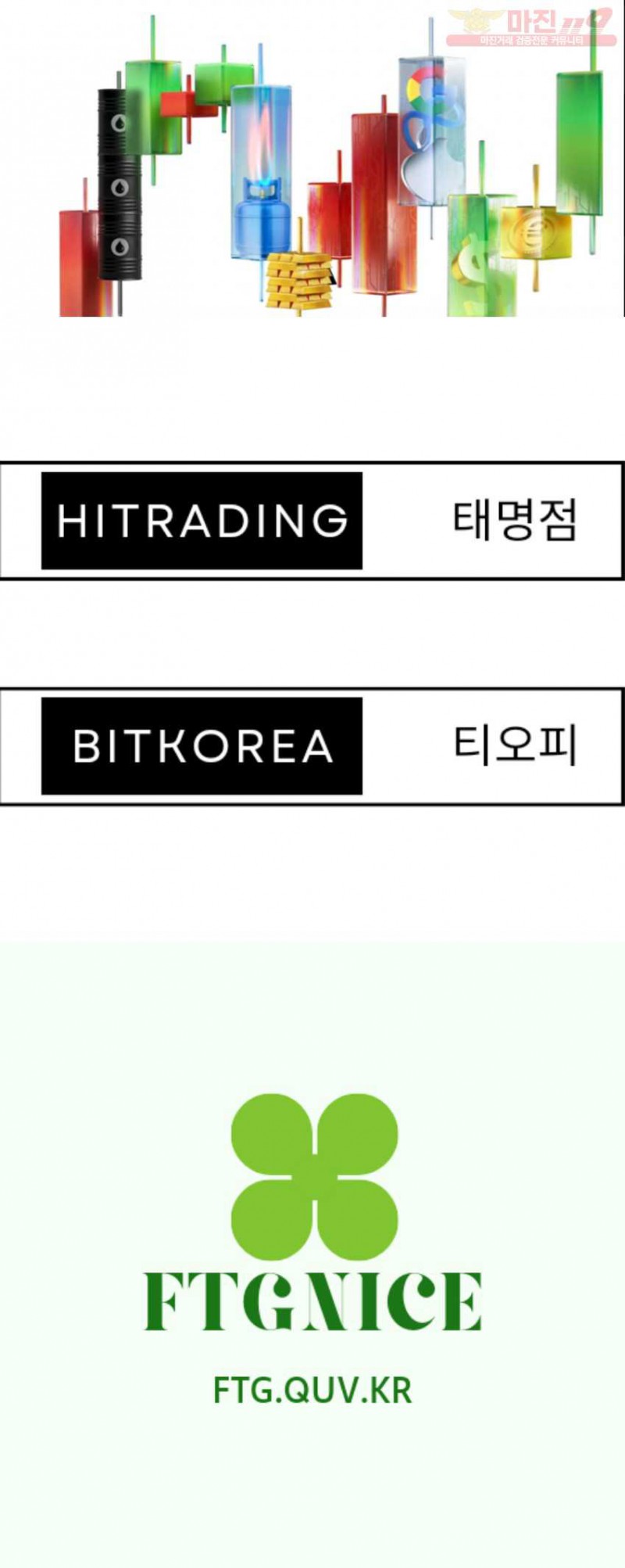 하이트레이딩 태명점 비트코리아 티오피 데이터로말하겠습니다!