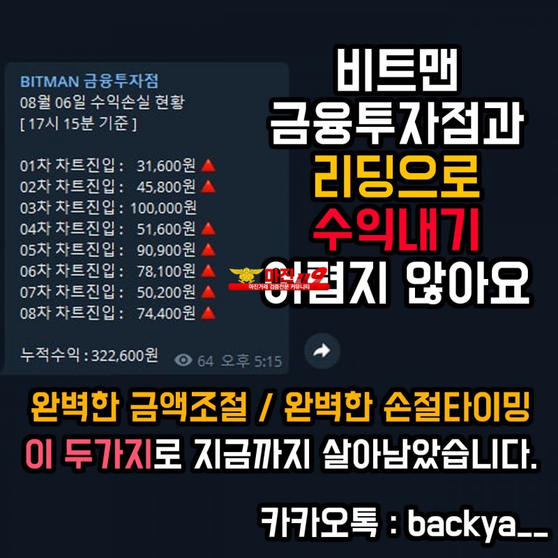 ❤️비트맨 금융투자점❤️❗ 업계최고배당1.93 ❗✅ 금액조절최고의방 ✅ 손실확률 5%미만 자부