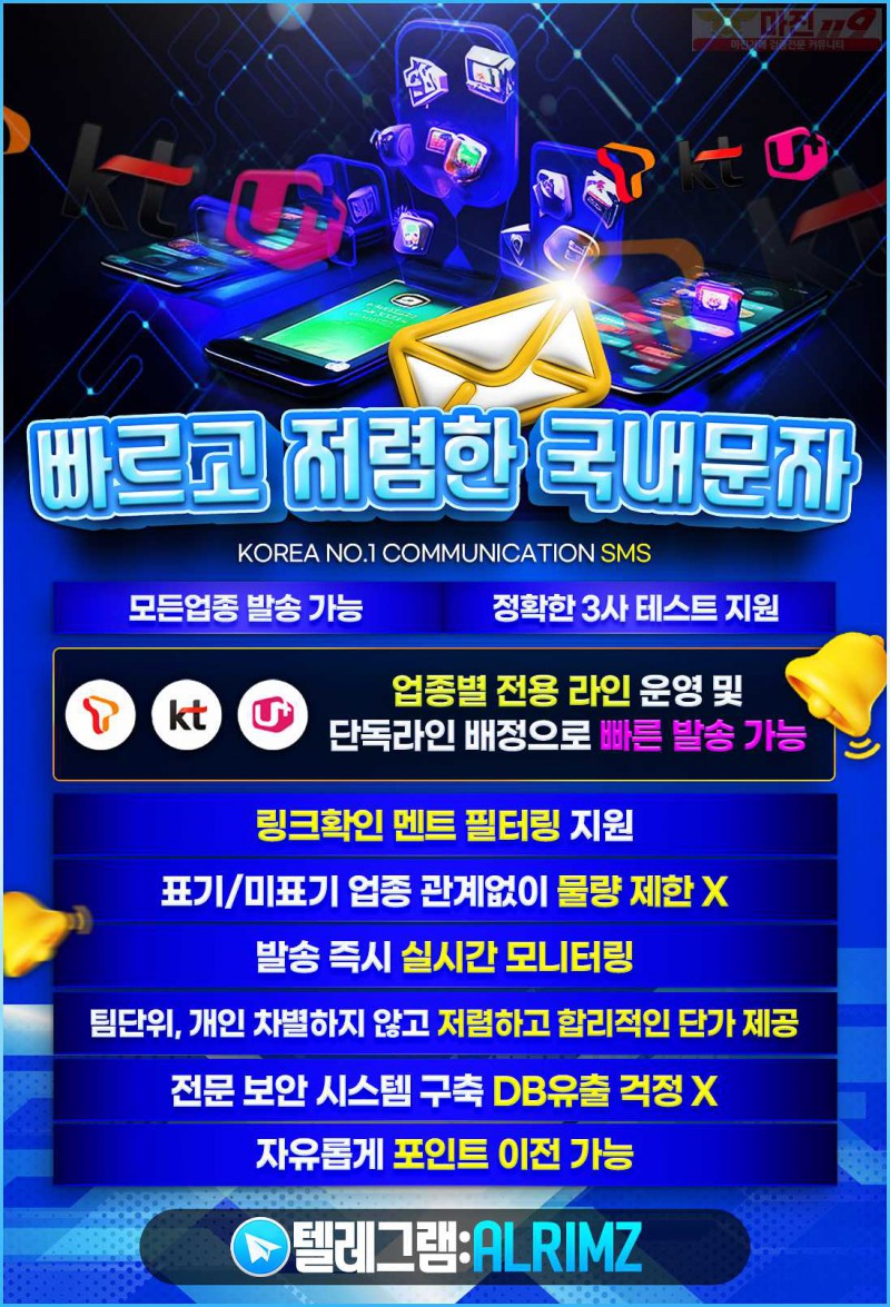 ❤️❤️❤️❤️국내 문자 최저의 단가로 최고의 효율을 보여드릴게요❤️❤️❤️❤️