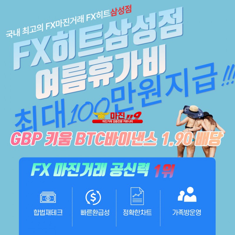 ⭐FX마진거래 FX히트!! FX히트삼성점 키움바이낸스차트완벽일치조작불가능단일차트⭐