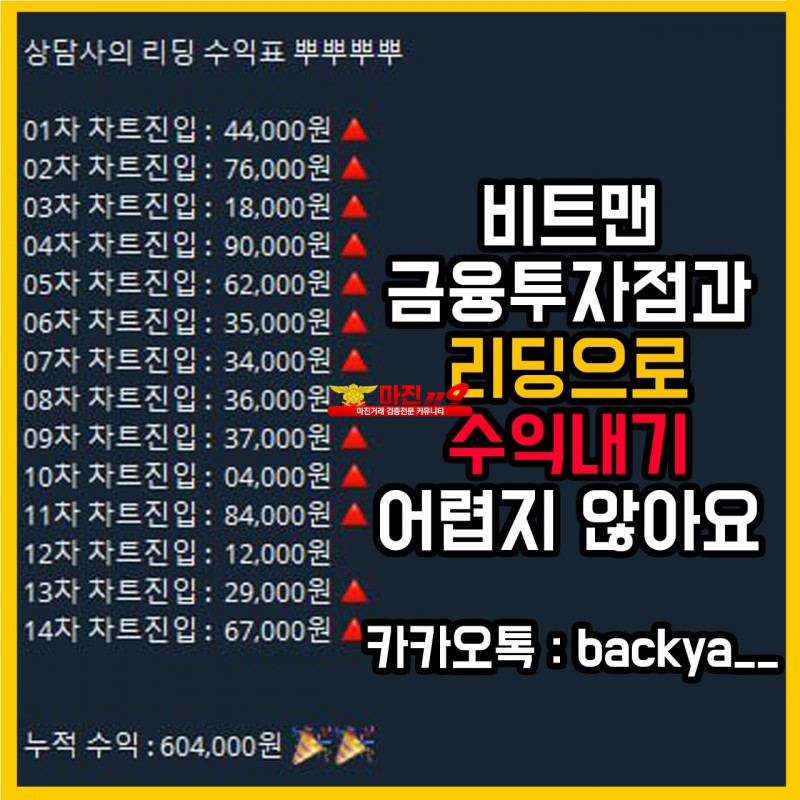 ❤️비트맨 금융투자점❤️❗ 업계최고배당1.93 ❗✅ 금액조절최고의방 ✅ 손실확률 5%미만 보장