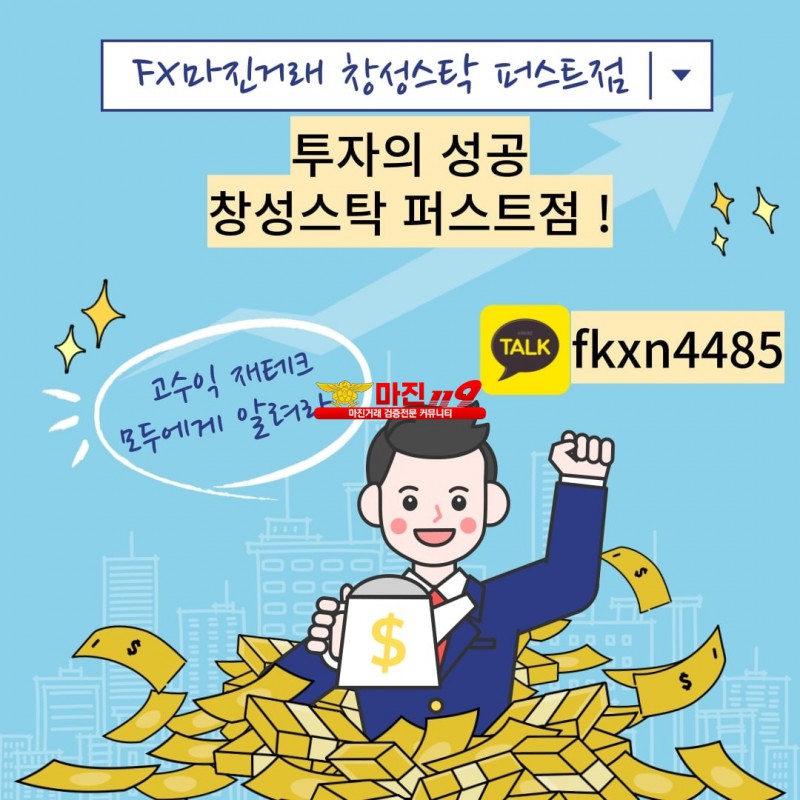 창성스탁 퍼스트점