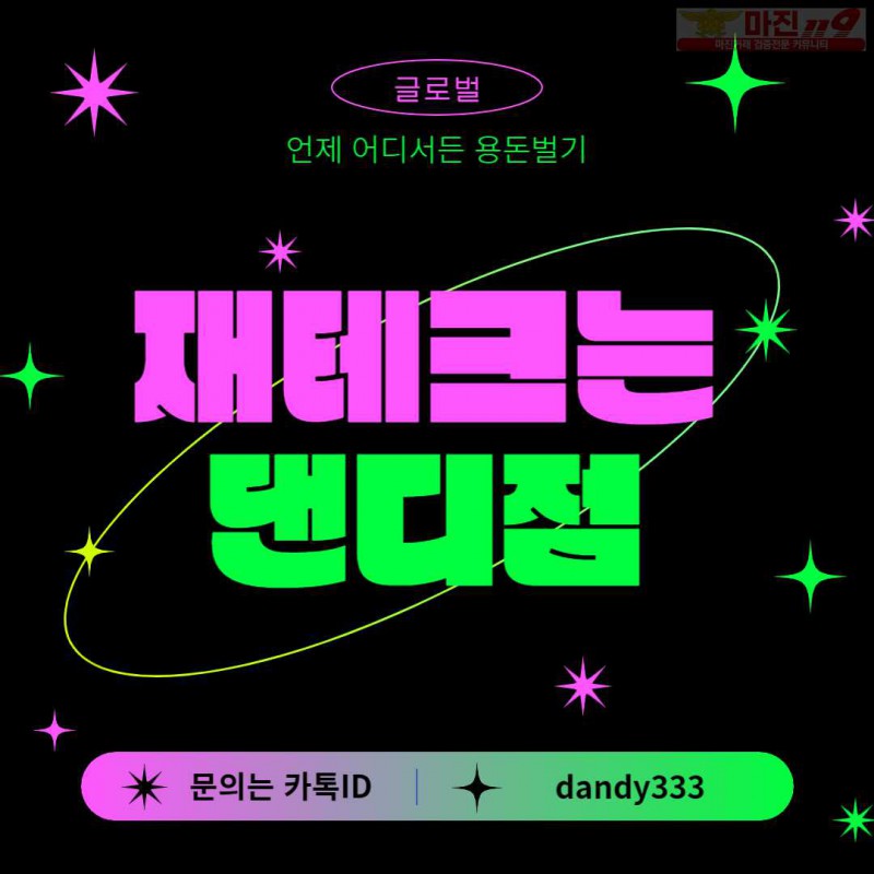 ❤️ 글로벌 트레이딩 댄디점 - 신규 페이백 최대지원❤️