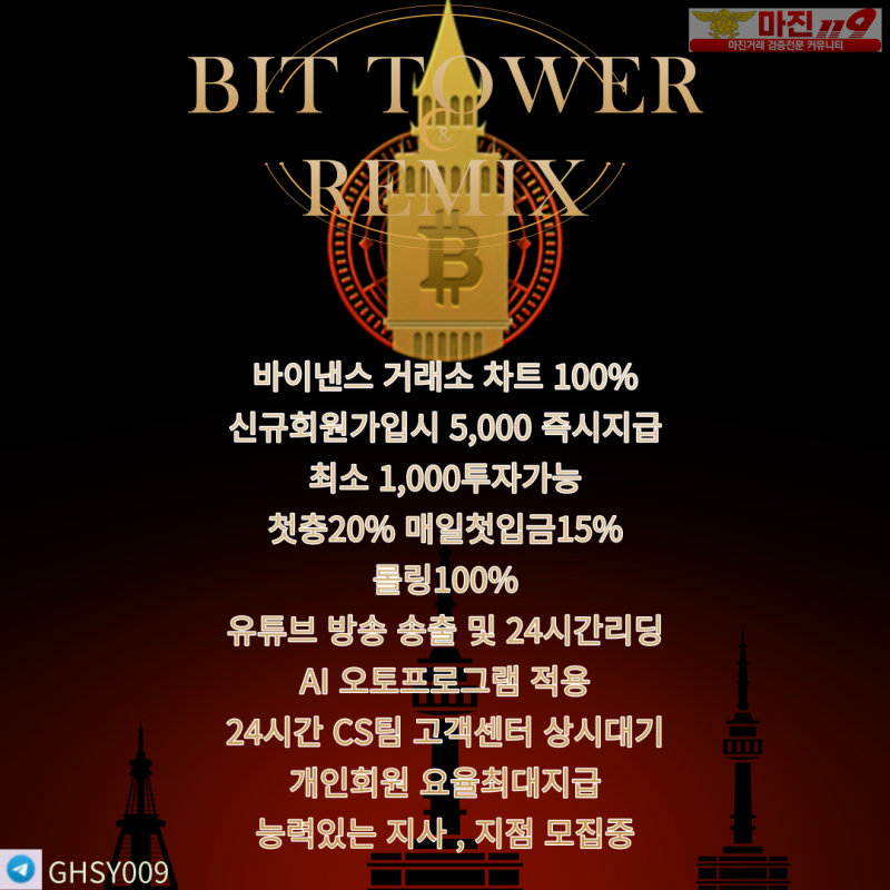 ⭐️⭐️비트타워 리믹스점 // 신규가족분 모집합니다 // 확실하고 수익률높은 리딩 // 매일 10,000지급⭐️⭐️
