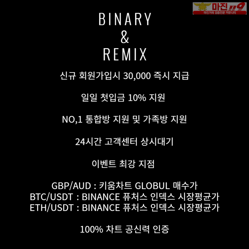 BINARY 신규 가족분 모집 30,000 즉시지급