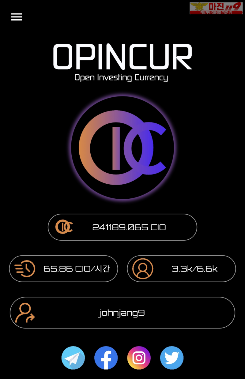 휴대폰 무료채굴로 아파트도 살 수 있게될 Opincur CIO 토큰 채굴앱