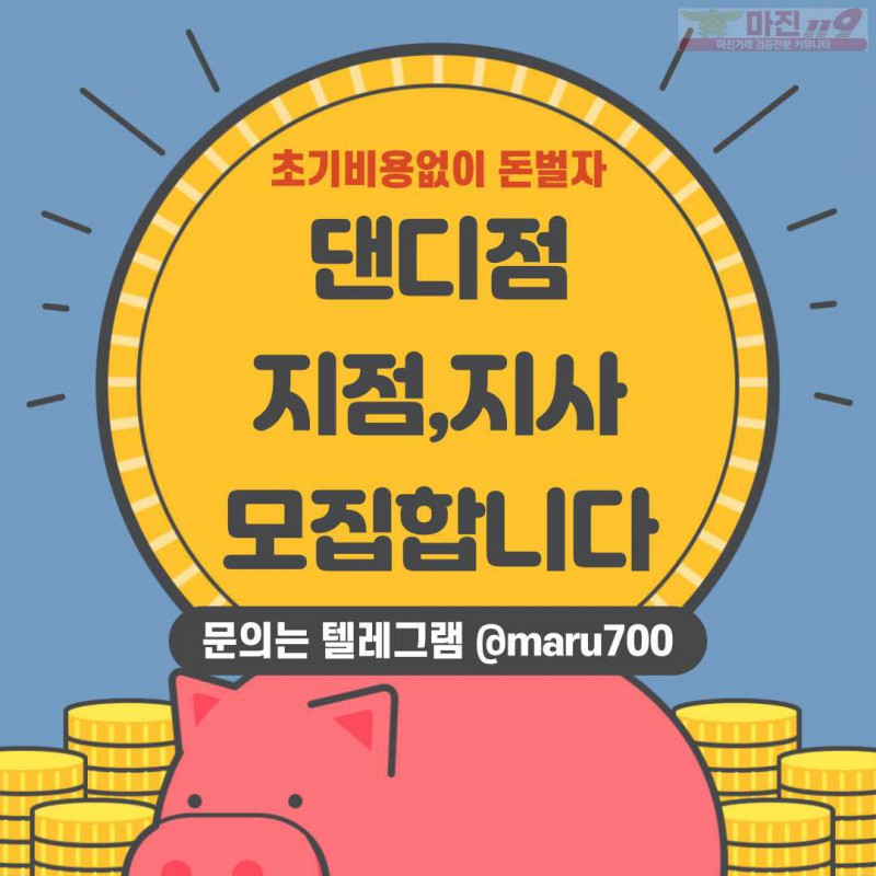 ❤️ 글로벌 트레이딩 댄디점 지사, 지점모집 ❤️
