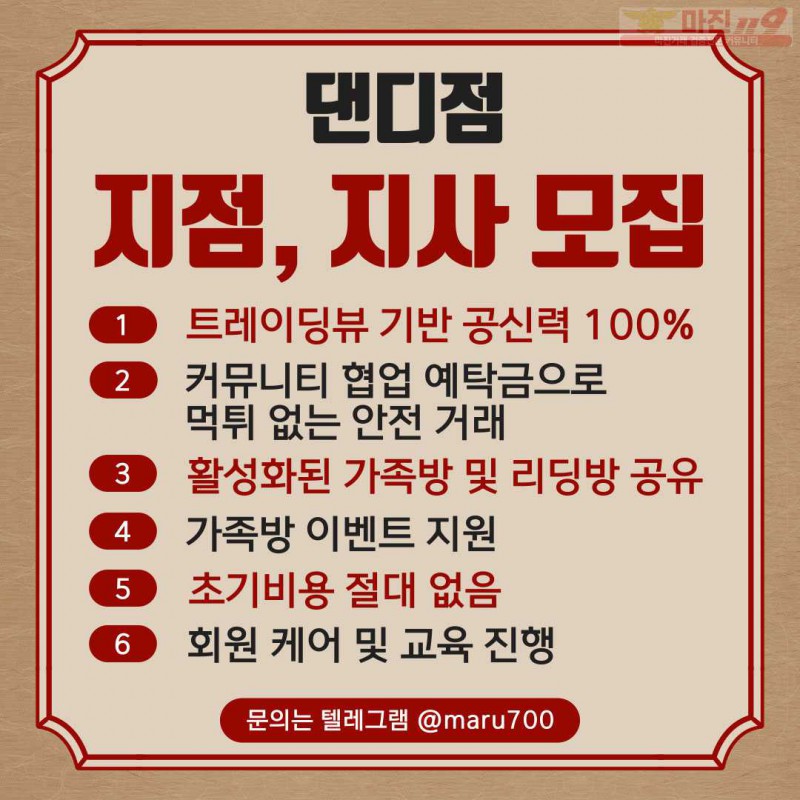 ❤️ 글로벌 트레이딩 댄디점 지사, 지점모집 ❤️