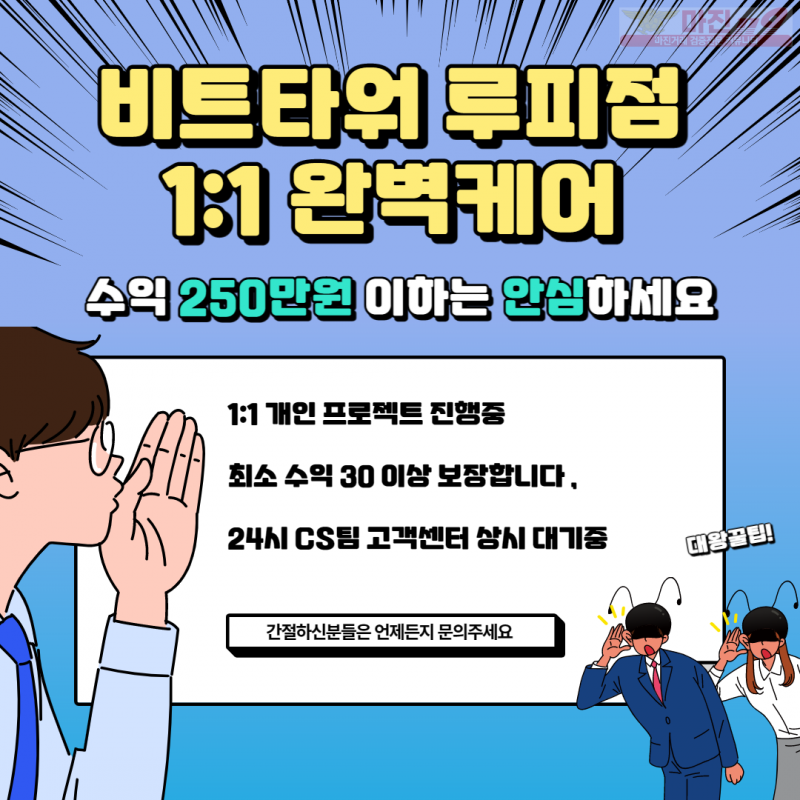 ⭐️비트 타워 루피점 신규가족분모집해요 많은 관심 부탁 드립니다⭐️
