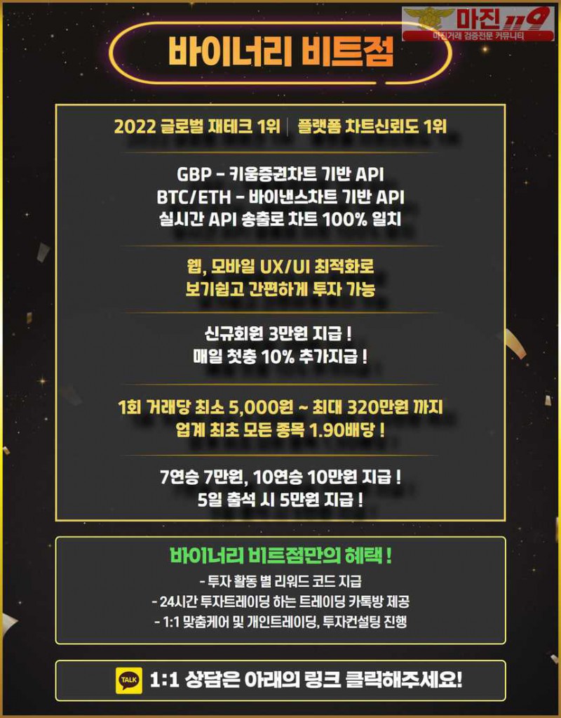 ❤️ 바이너리 비트점 가입 3만원 이벤트 ❤️