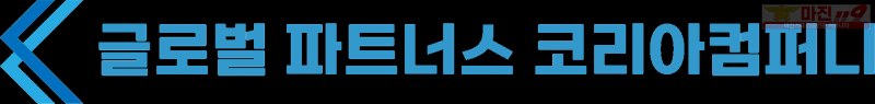 ⏹구글 애즈 우회광고 대행 에이전시 코리아컴퍼니⏹