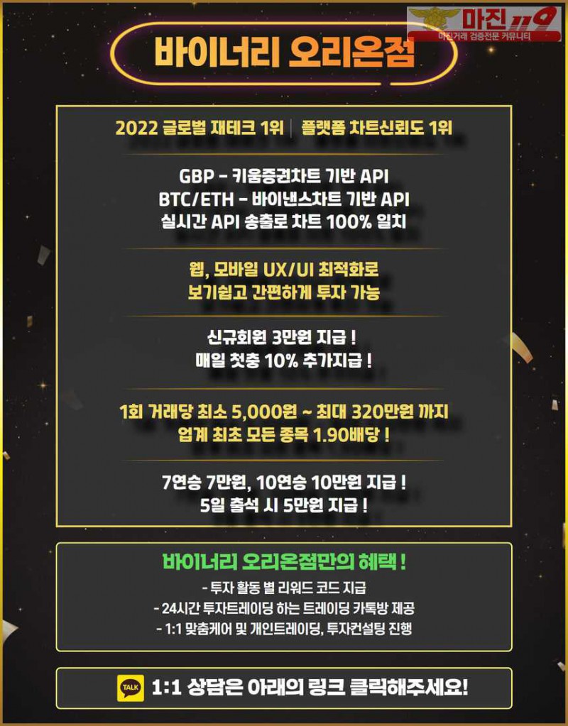 ✅✅✅바이너리 신규 이벤트중⭐️실베터환영해요⭐️오리온점✅✅✅