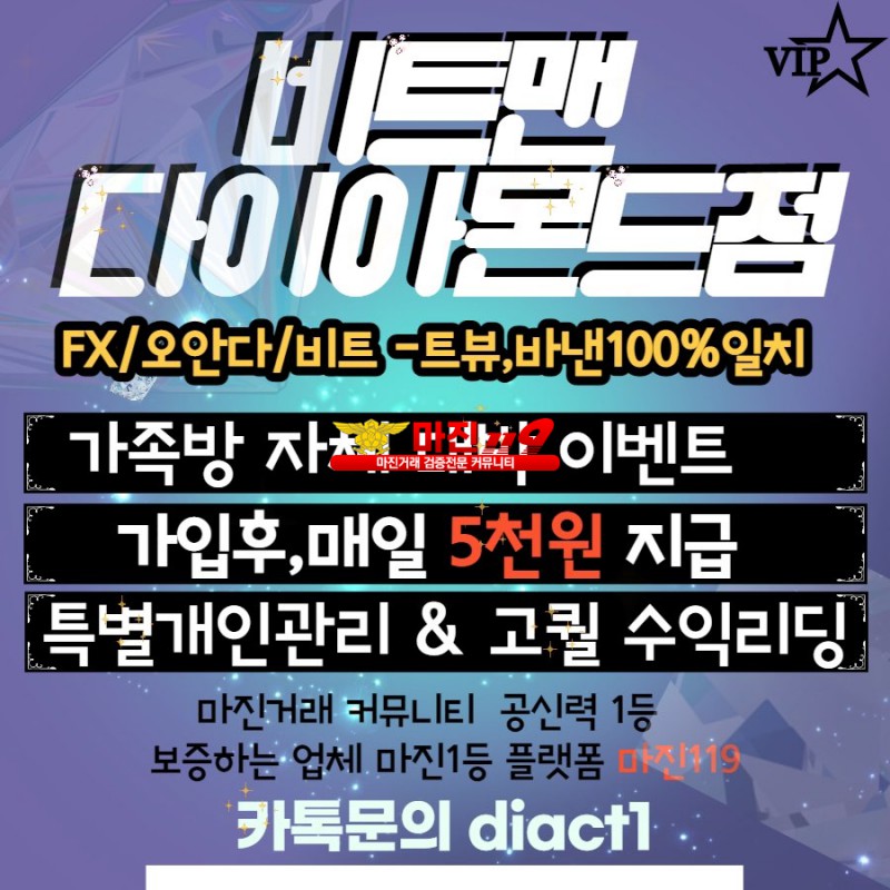 ✨️✨️ 비트맨 다이아몬드점 회원시드 맟춤 고퀄 수익리딩✨️✨️