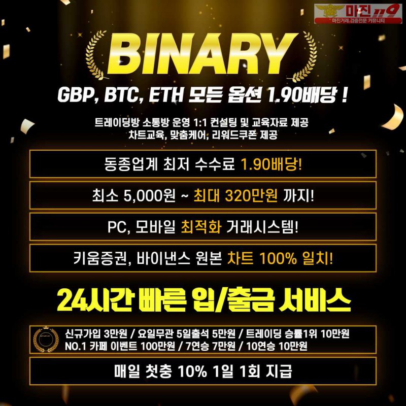 ✅✅바이너리 신규 이벤트중⭐️실베터환영해요⭐️오리온점✅✅