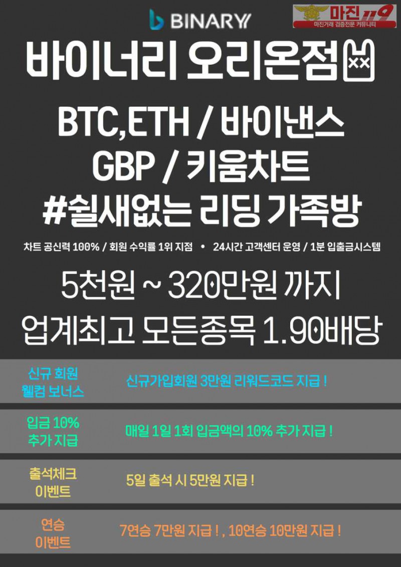 ✅✅✅바이너리 신규 이벤트중⭐️1.90배당⭐️오리온점✅✅✅