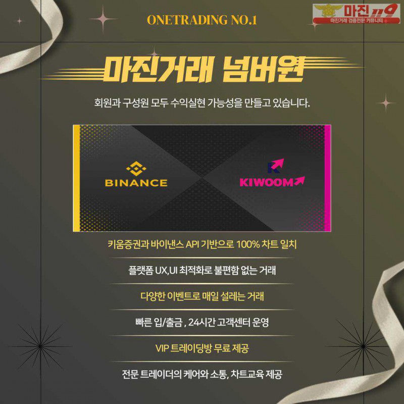 ⚡⚡⚡ 가족같이 대화하며 안정적인 수익을 볼수 있는곳 OneTrading 넘버원지사!!! ⚡⚡⚡
