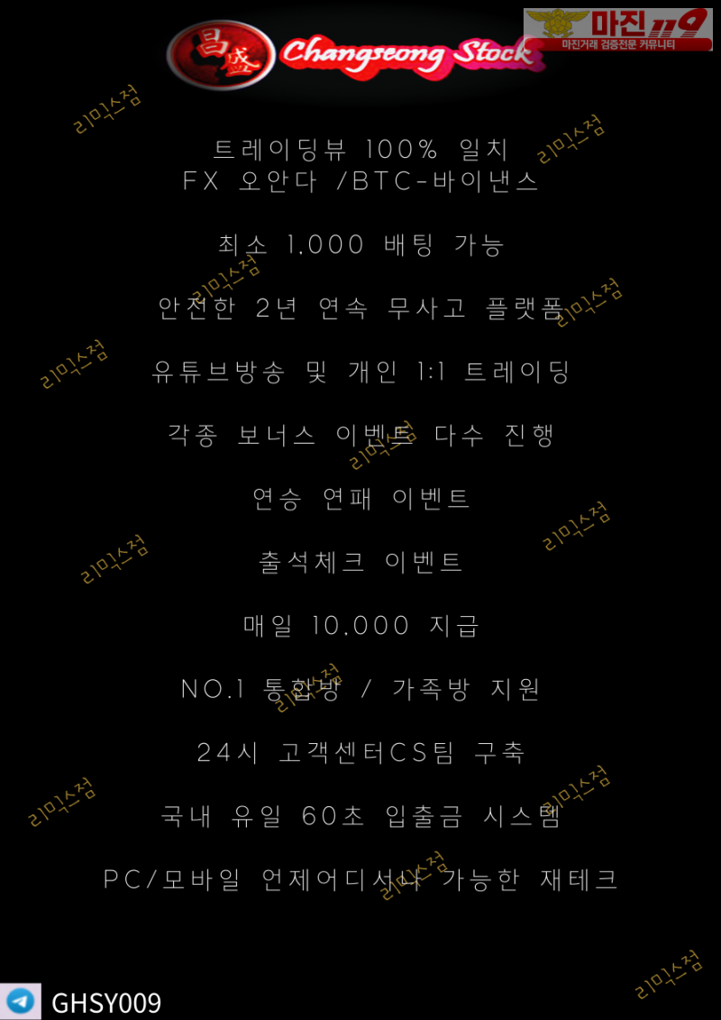 ✅ 창성 리믹스점 // ✅개인회원 최대요율 적용✅ // ✅가입즉시 1만원 지급✅ // 가족분 모집 ✅