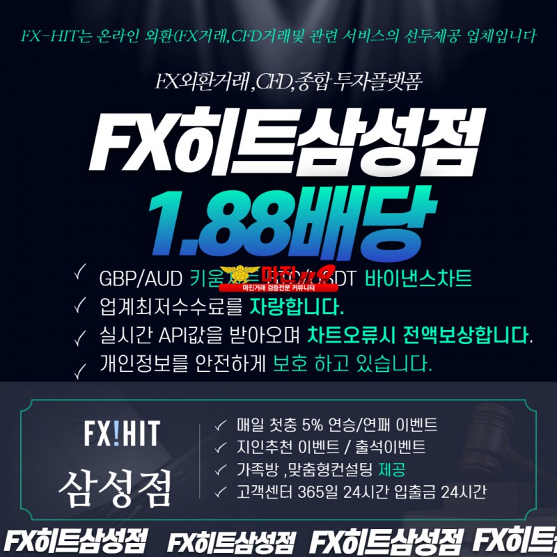 ☑️*꧁༺ FX마진거래 FXHIT FX히트 삼성점 최상위마진거래FXHIT삼성점 확실한 플랫폼༻꧂* ☑️