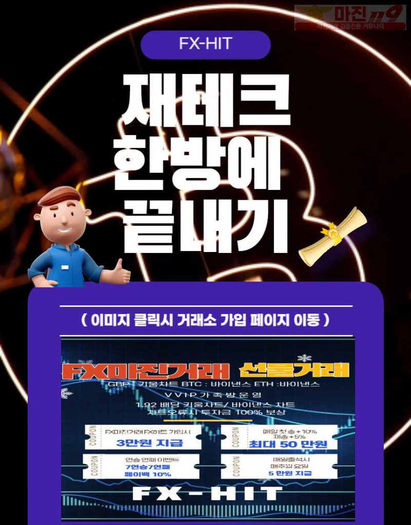 ❣️ 바이낸스,키움❣️ 긴말 안합니다 100% 일치 오류시 100%보상❣️FX히트❣️