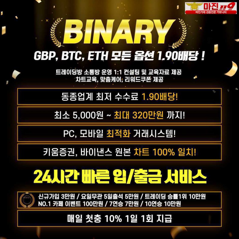 ✅✅✅바이너리 신규 이벤트중⭐️실베터환영해요⭐️오리온점✅✅✅