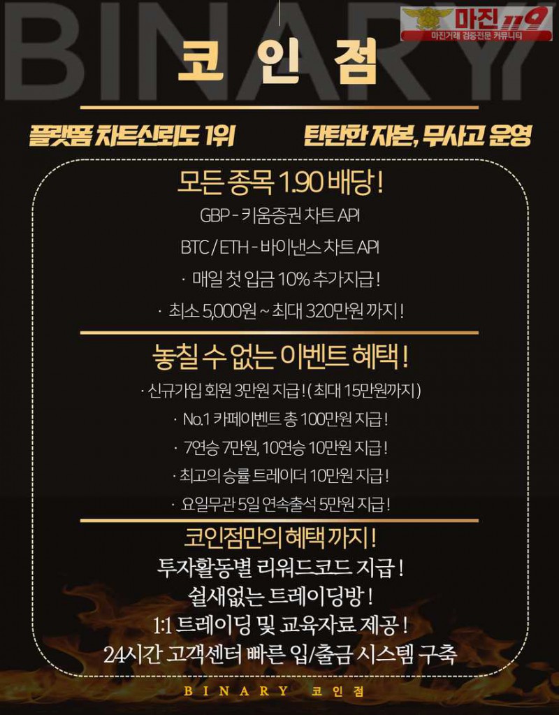 ⭐바이너리 신규가입이벤트⭐1.90배당⭐10%+3만지급⭐문의주세요⭐