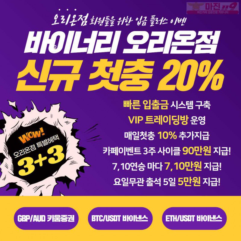 ⭕⭕⭕바이너리 신규 이벤트중⭐️1.90배당⭐️신규쿠폰 +20%지급⭕⭕⭕