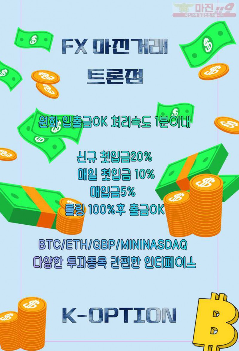 ✌️마진업계 1등✌️ koption 트론점으로 문의주세요❤