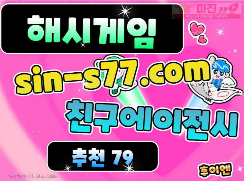 #그래프hsgame19.com #지뢰찾기 #친구에이전시-s77.com #추천79 #소셜그래프게임 #해쉬값#가습기살균제