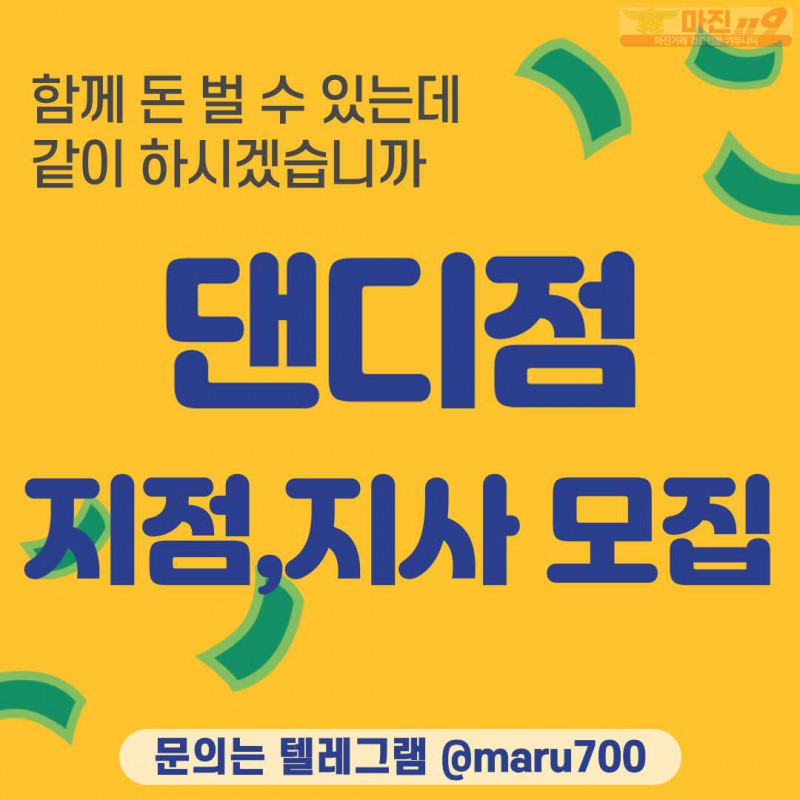 ☀️ 글로벌 트레이딩 댄디점 지사, 지점모집 ☀️