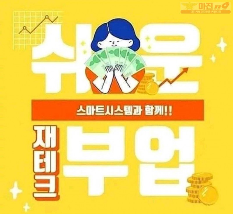 매일매일 수익실현! 태명점 티오피 GOOD!
