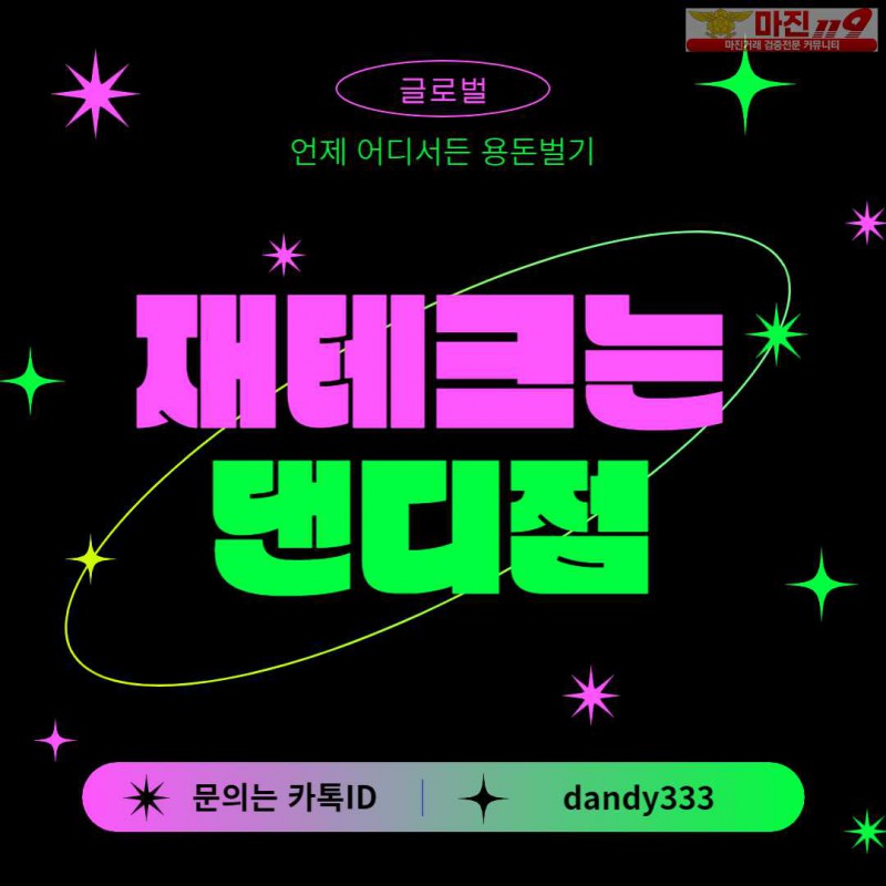 ❤️❤️❤️ 글로벌 트레이딩 댄디점 가족분 모집 매일 1만포 지원❤️❤️❤️