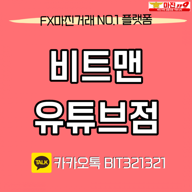 ⭐️⭐️ 비트맨 유튜브점 ⭐️⭐️ 11월 핫 이벤트 진행중 ⭐️⭐️