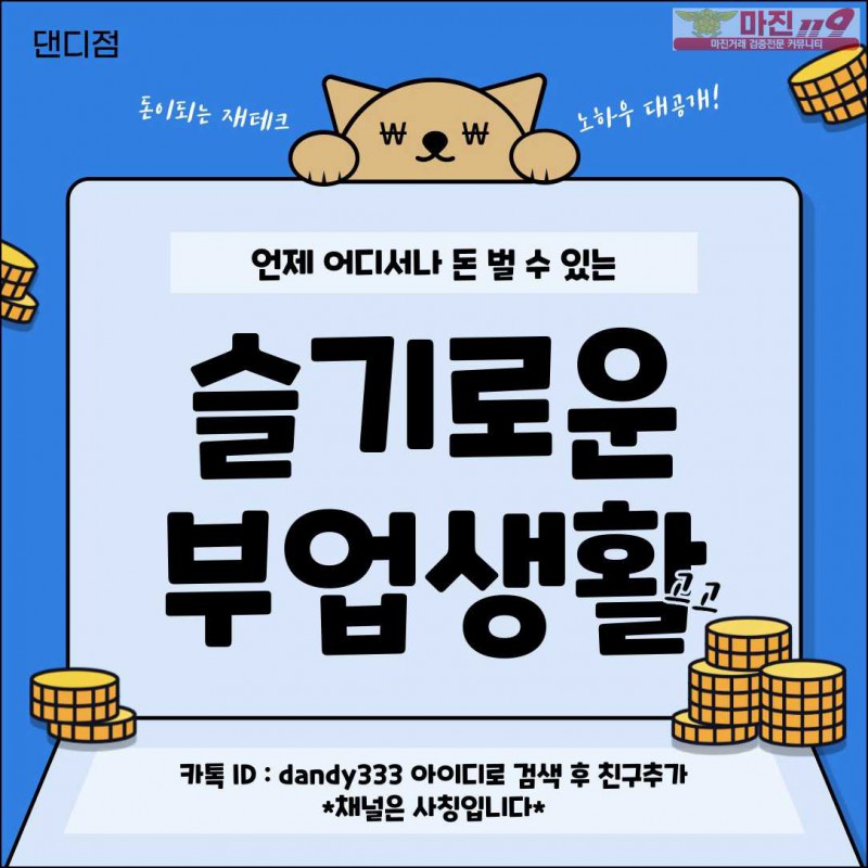 ❤️❤️❤️ 글로벌 트레이딩 댄디점 가족분 모집 매일 1만포 지원❤️❤️❤️